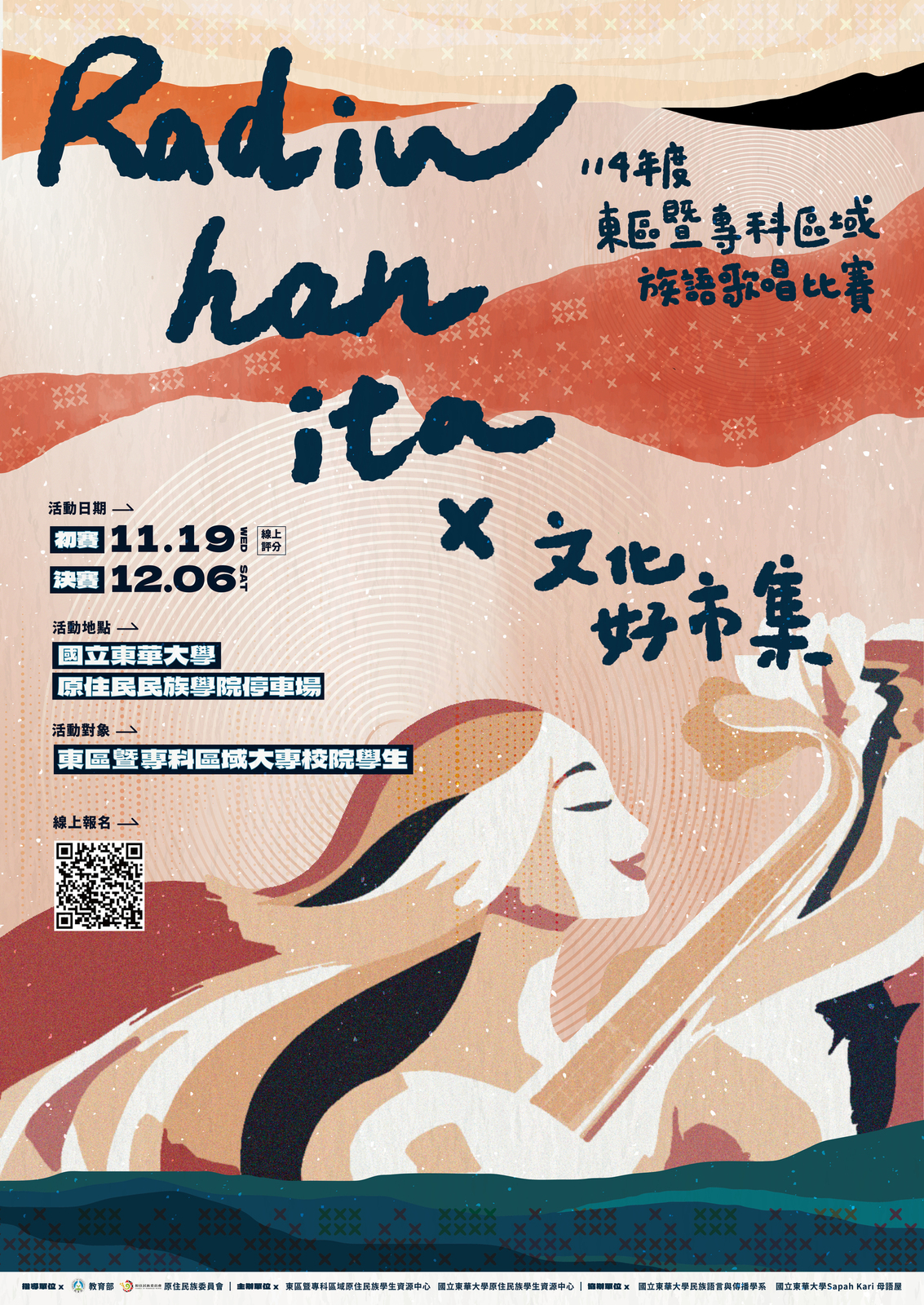 「114年度東區暨專科區域族語歌唱比賽Radiw han ita x 文化好市集」參賽者初賽報名表(另開新視窗/jpg檔)圖片