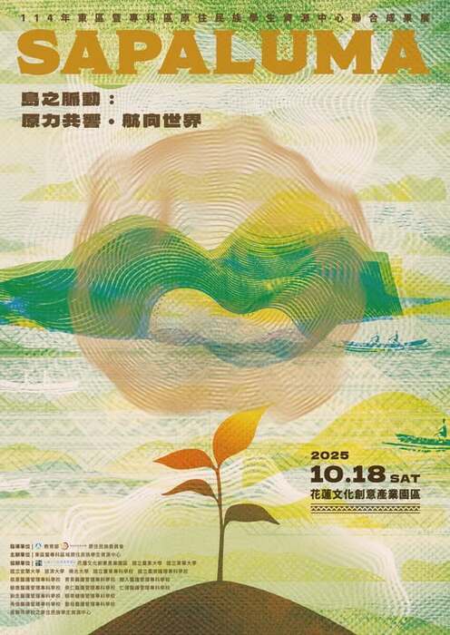 10/18(六)114年東區暨專科區原住民族學生資源中心聯合成果展「Sapaluma」圖片